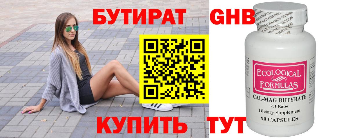 БУТИРАТ 99%  Вход с VPN  БУТИРАТ  Десногорск 