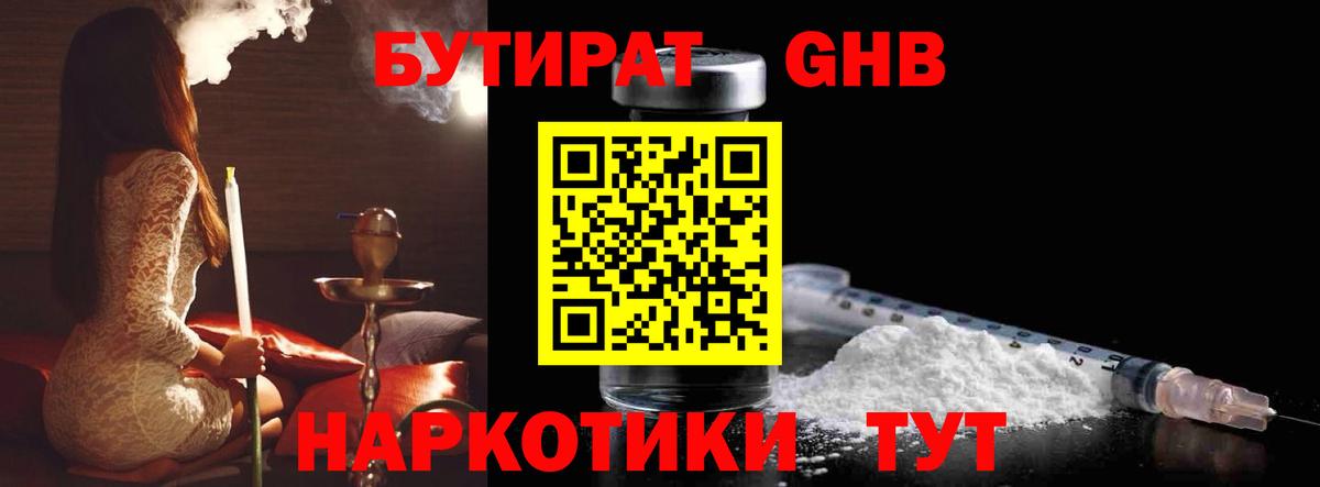 Бутират буратино Десногорск