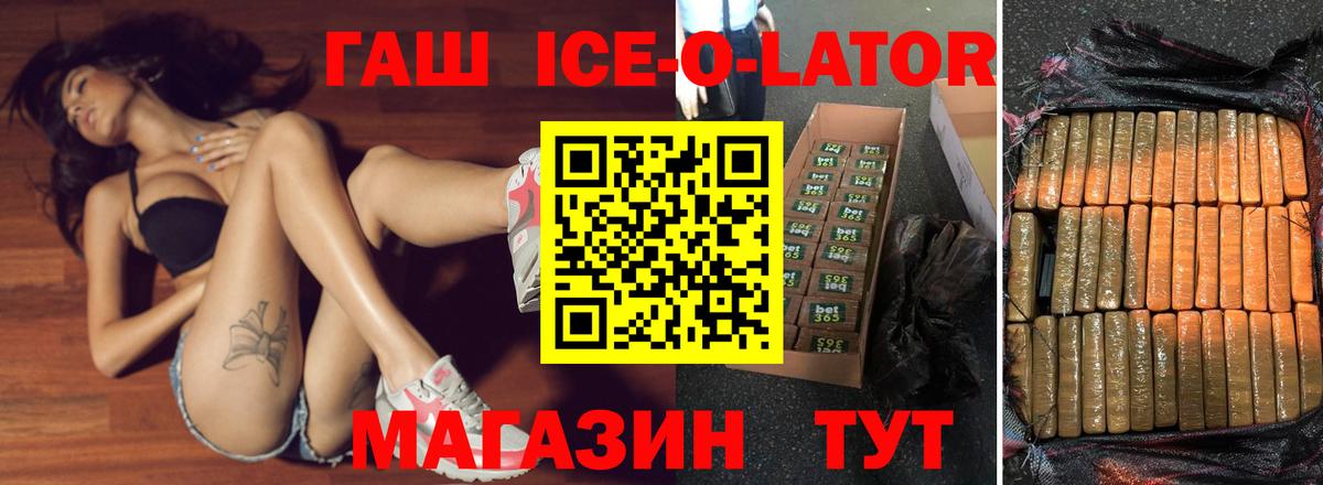 ГАШ Изолятор  Гашиш  ГАШ Ice-O-Lator  Десногорск  Вход с VPN 