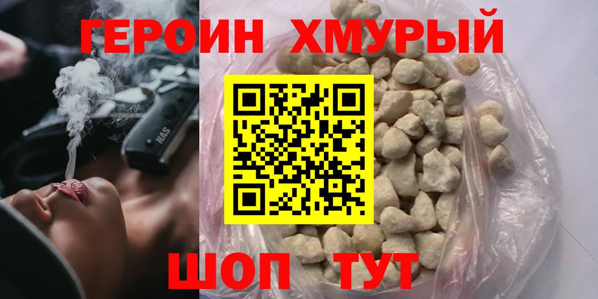 Героин Афган Десногорск