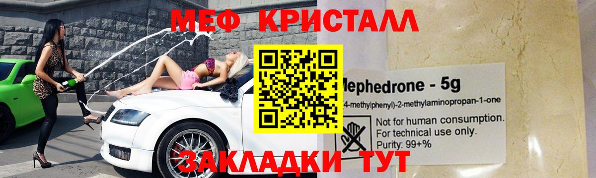 МЕФ VHQ  Вход с VPN  Меф мяу мяу  МЕФ  Десногорск 